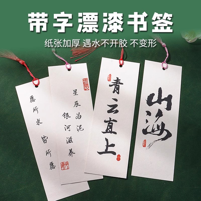 带字漂漆书法空白书签流苏卡纸古风自制流苏书签纸宣画纸材料包