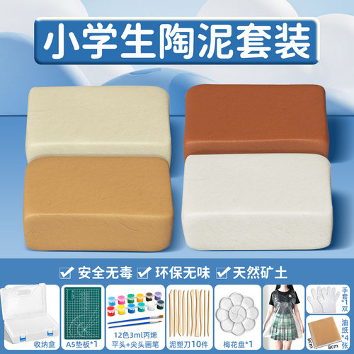 马利软陶泥小学生初中专用免烤陶艺幼儿园儿童手工diy高白泥泥塑
