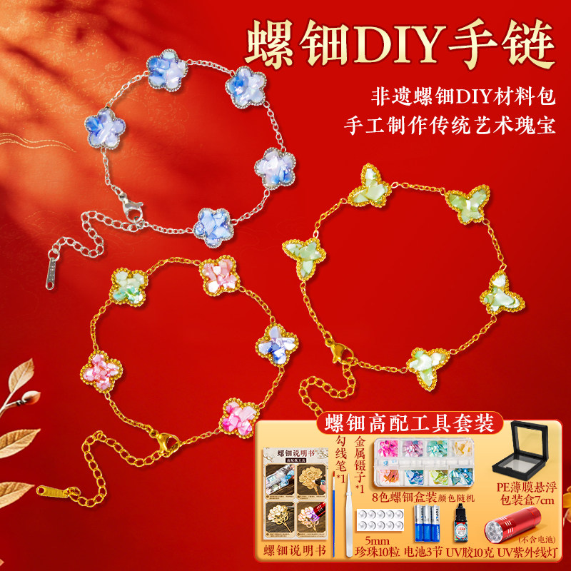 非遗手工螺钿手链diy胸针材料包活动鳞蛾蝴蝶发簪手串母亲节礼物