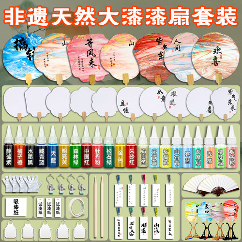乐萌漂漆套装工具颜料漆扇材料包全套制作非遗带字漆扇团摆摊专用