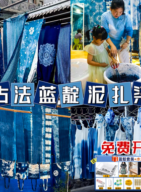 乐萌蓝靛泥靛蓝植物染料 草木染DIY材料包蓝染膏冷染扎染蜡染印