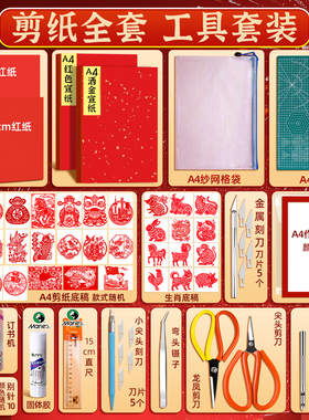 剪纸工具套装学生手工课国风非遗剪纸刻纸底稿刻刀垫板剪纸画套装