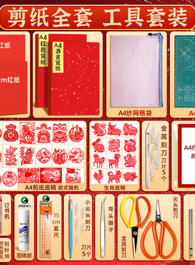 剪纸工具套装学生手工课国风非遗剪纸刻纸底稿刻刀垫板剪纸画套装