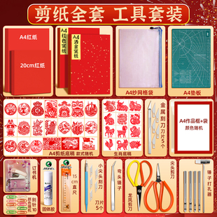 剪纸工具套装学生手工课国风非遗剪纸刻纸底稿刻刀垫板剪纸画套装