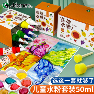 马利儿童水粉颜料可水洗幼儿园专用宝宝绘画小学生50ml美术手印画