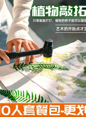 10人套餐植物敲拓染材料包