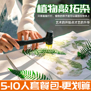 植物敲拓染材料包明矾固色剂拓印染画帆布包diy工具锤子树叶套装