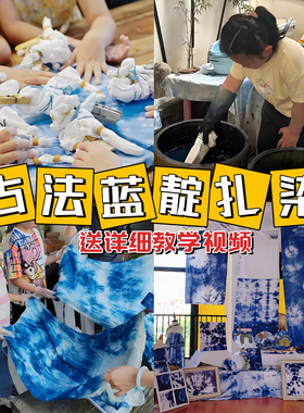 蓝靛泥靛蓝膏植物染料扎染蜡染型糊染材料草木染蜡染diy冷染免煮