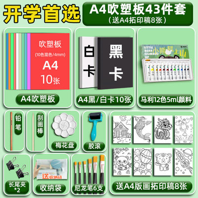 吹塑纸版画工具套装三年级美术专用a4吹塑板加厚4mm儿童小学生a3