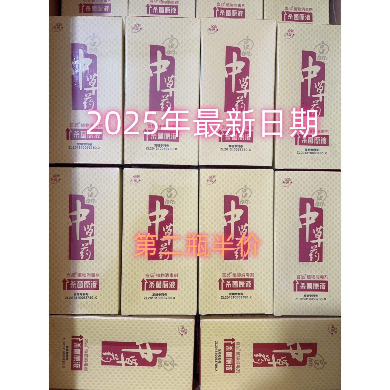 正品宫品中草药杀菌液纯天然植物原液防蚊止痒去异味消毒喷雾蓝米