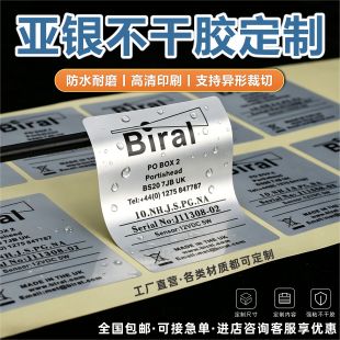 亚银不干胶标签定制金属质感粘性强防水防油PVC各种材质工厂直营