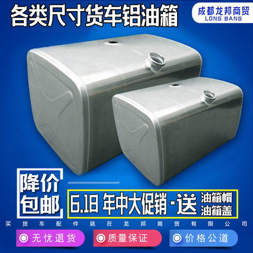 重汽铝合金油箱豪沃大货车柴油箱天龙铝油箱燃油箱解放J6货车油箱 - 封面