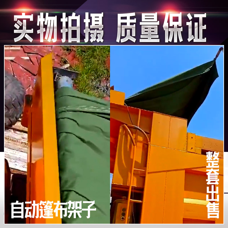 货车自动篷布架遥控遮盖装置货车电动篷布自动盖布机配件