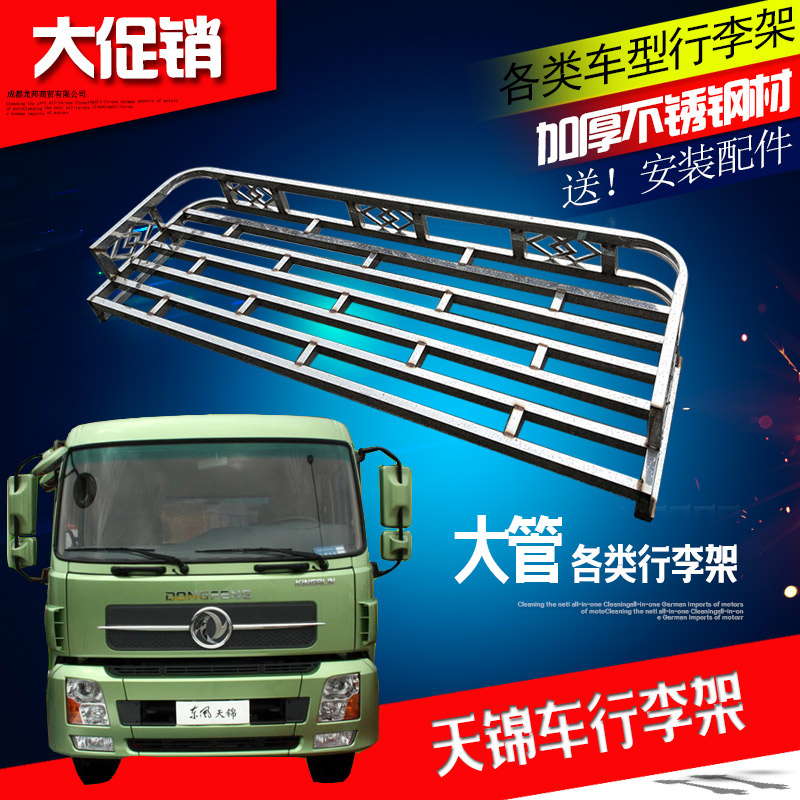 适用于货车顶架东风kr行李架