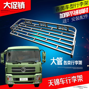 适用于货车顶架东风kr行李架