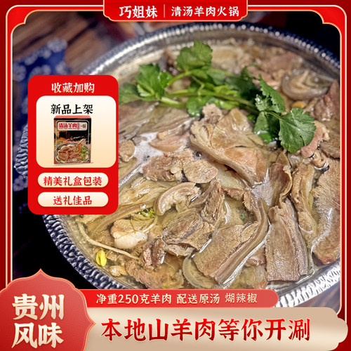 贵州山羊肉清汤火锅有汤有蘸料