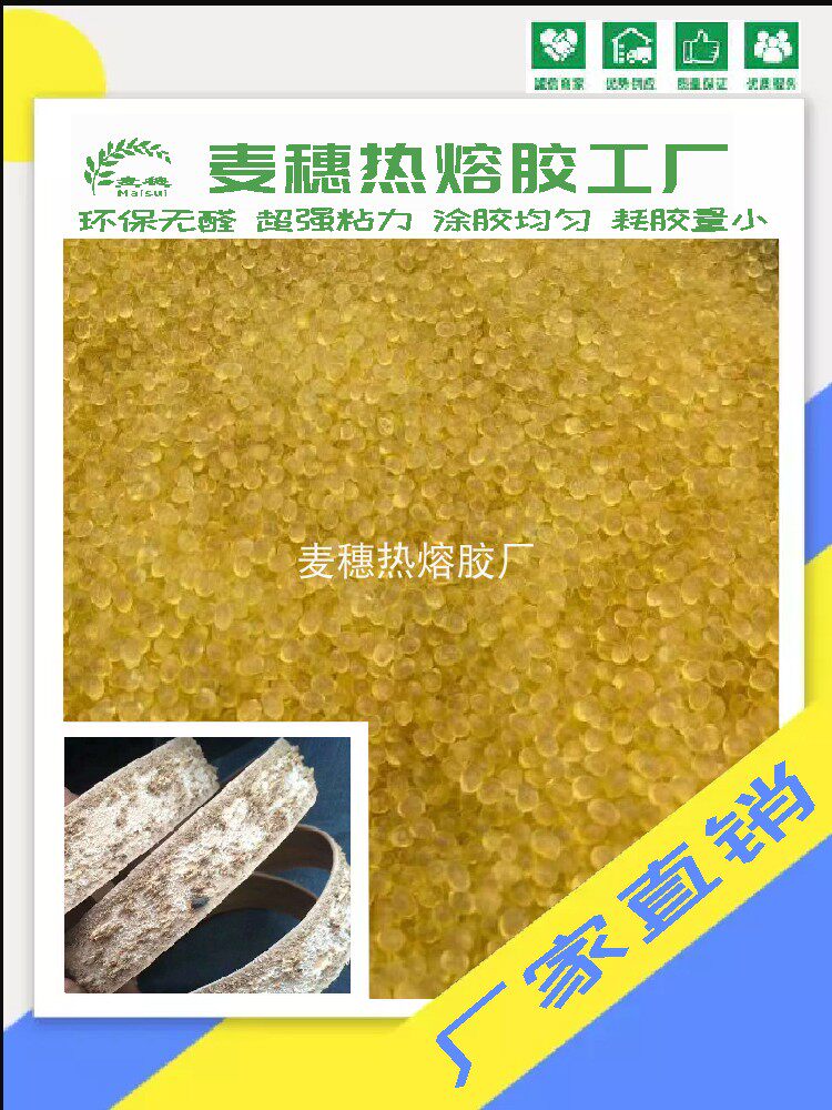 包覆胶 封边条热熔胶颗粒 封亚克力胶木工家具封边胶封边机胶透明