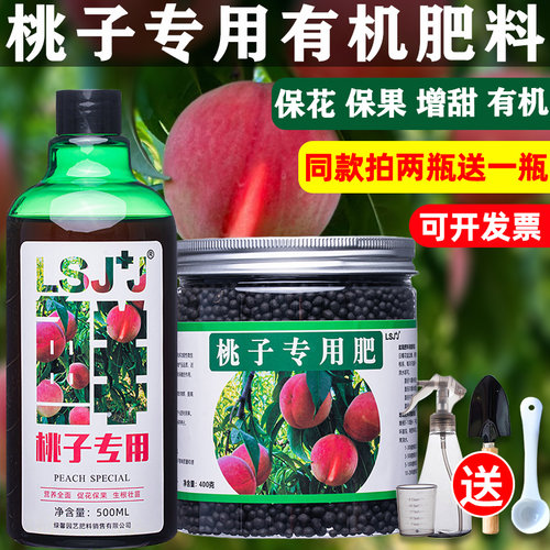 桃树专用有机肥料营养液