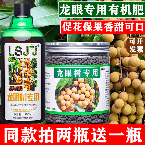 龙眼专用保花保果有机肥料营养液