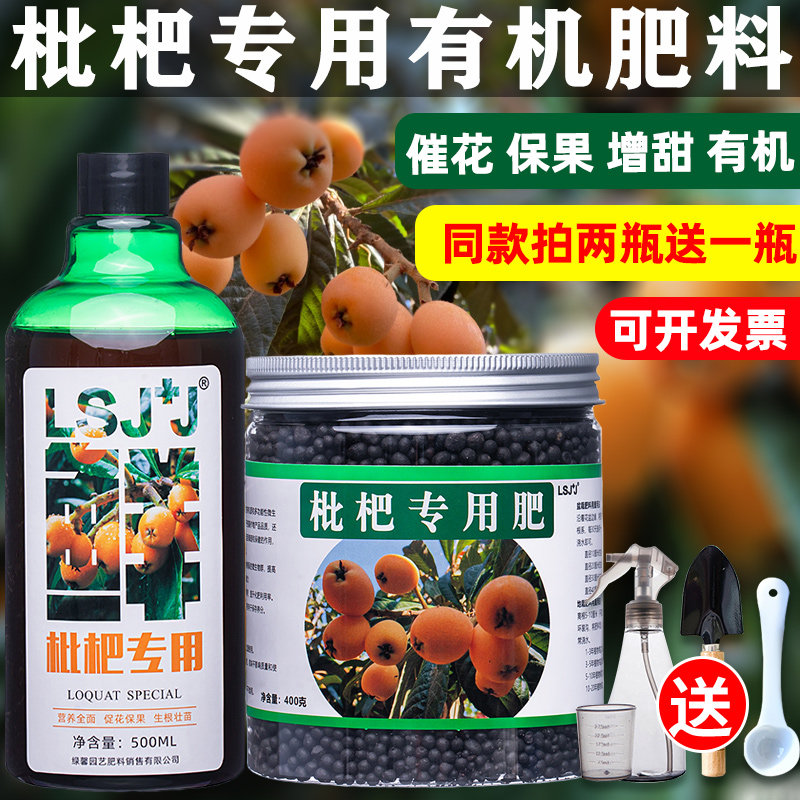 枇杷树肥料专用肥有机营养液图片