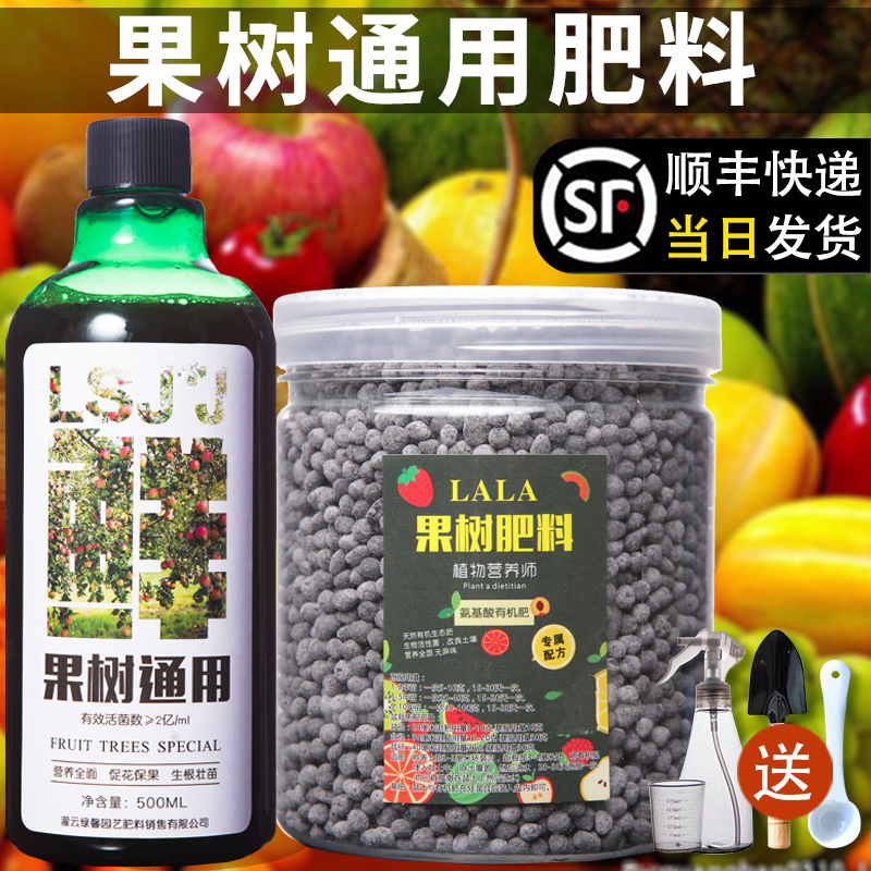 果树专用有机肥料营养液