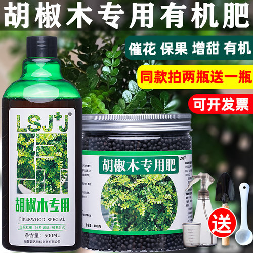 胡椒木专用肥料营养液