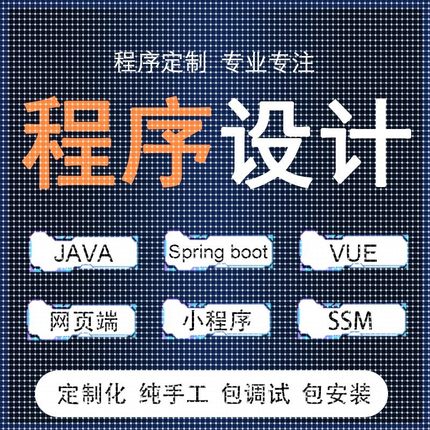 java程序设计VUE前后端分离python安卓APP小程序数据分析