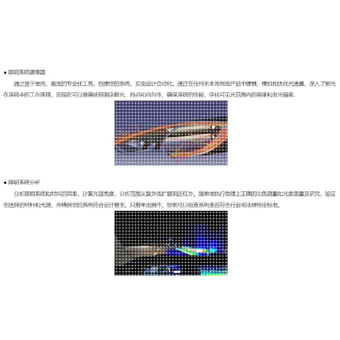 ANSYS SPEOS 2025光学系统设计 验证 杂散辐射
