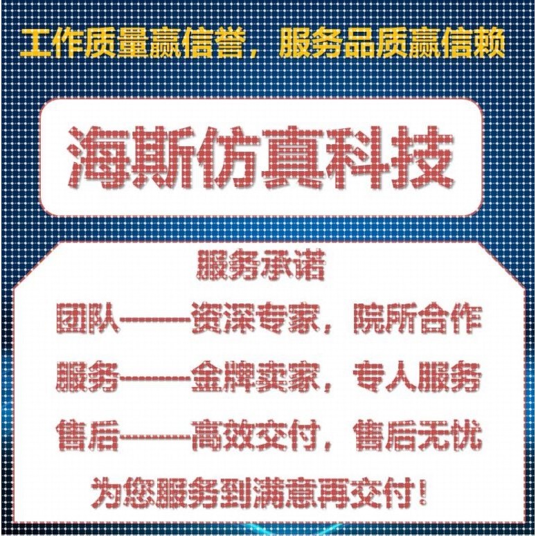 代做fluent/workbench/ansys/comsol/flac/lsdyna/adams/abaqus