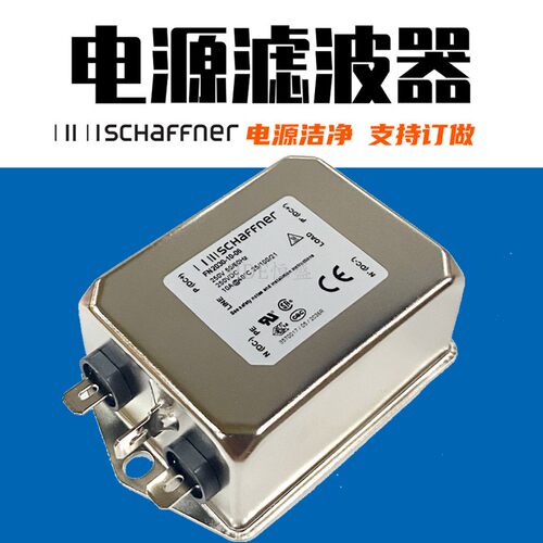 schaffner夏弗纳电源滤波器