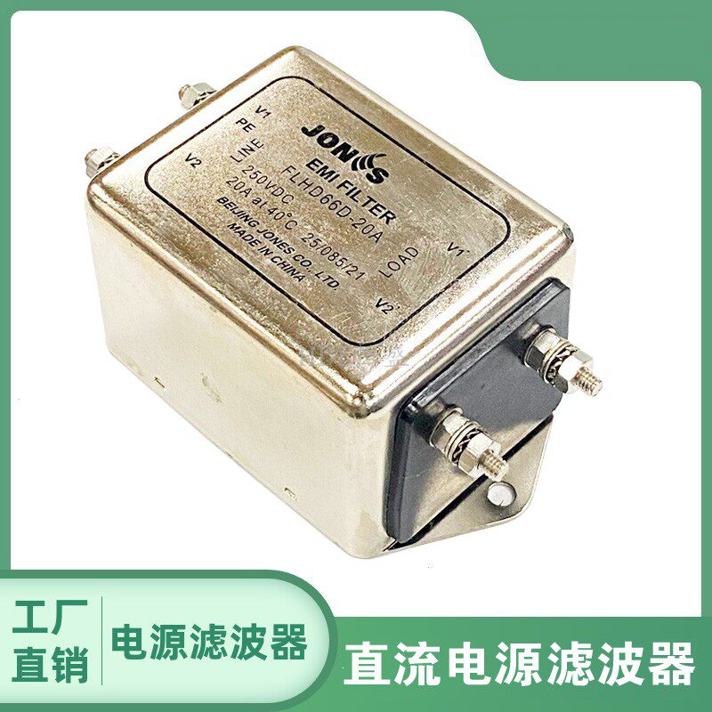 现货24v直流滤波器flhd66d-20a抗干扰双极电源滤波器emi