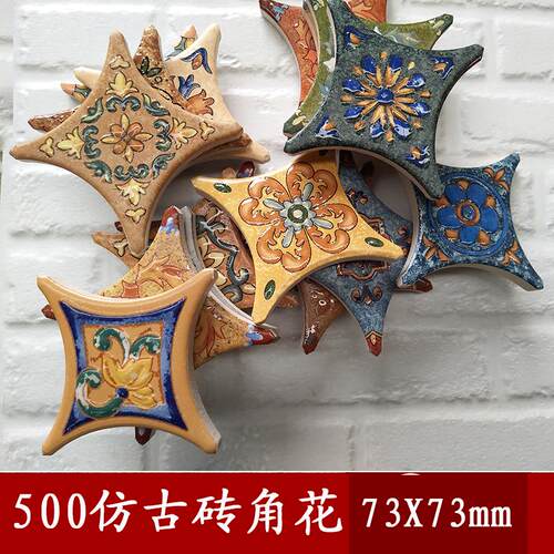 圆角500仿古砖角花地砖花片
