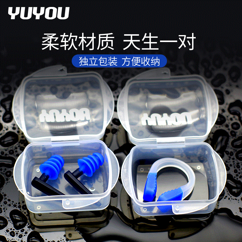 Yuyou Swimming Earplug and Nose Clamp Waterproof在類目 運動/瑜伽/健身/球迷用品, 游泳, 游泳裝備, 耳塞中 - 來自Buy2taobao.com提供專業的淘寶代購服務