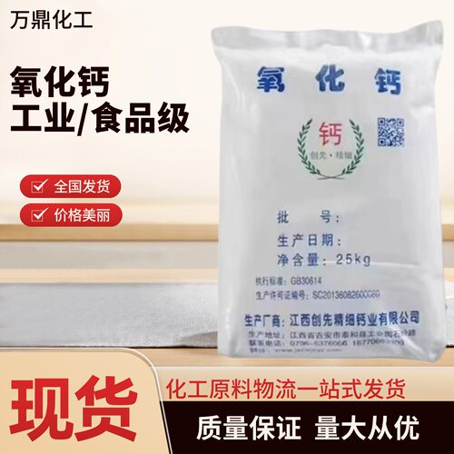 无水氧化钙粉末 颗粒高含量 氢氧化钙批发食品级氧化钙