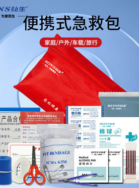 医用急救包EVA人防应急包便携急救急口罩箱便携健康包户外18件套
