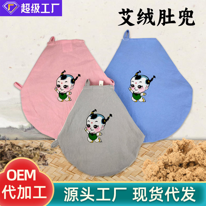 艾绒肚兜儿童成人保暖肚兜棉布柔软舒适纯艾绒肚兜批发护肚脐肚兜