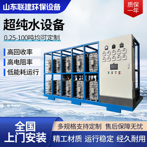 EDI超纯水设备工业反渗透实验室超纯水设备2-100吨净水设备