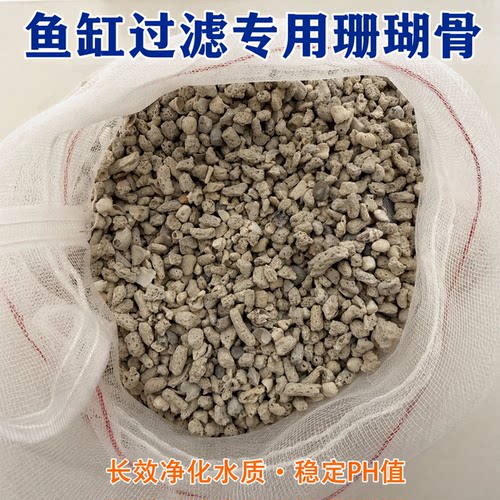 珊瑚骨造景平衡PH值鱼缸底沙