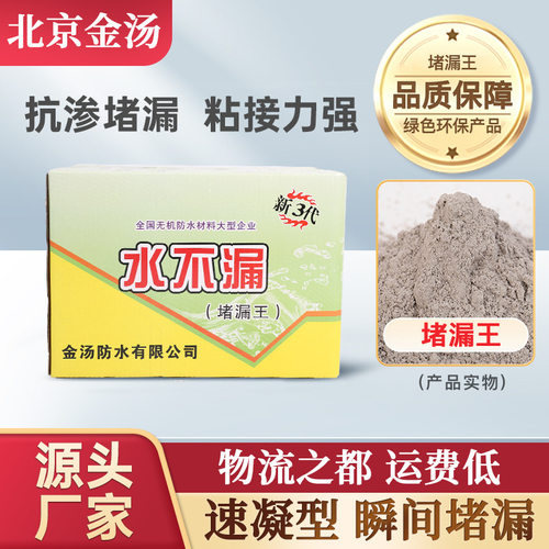 水不漏厂家批发 防水堵漏王堵漏宝堵漏剂速凝快干水泥金汤水不漏