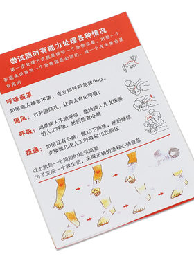 中文急救手册急救包配件简易式急救小常识介绍说明书彩色印刷便携