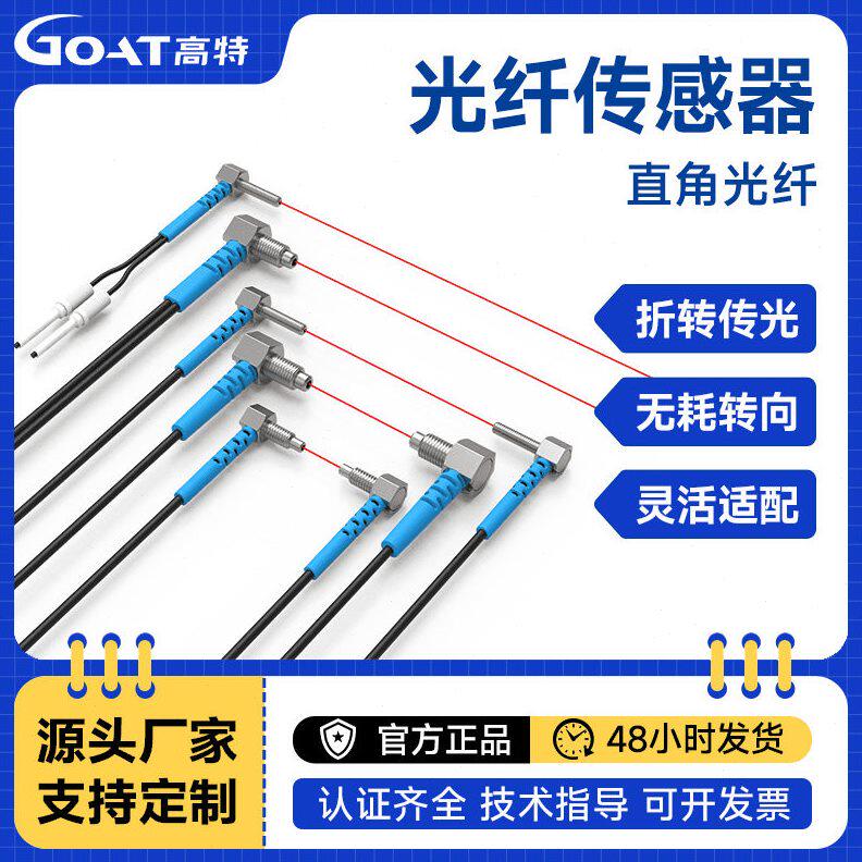 弯头90度M3/M4/M6漫反射L型光纤传感器直角光纤探头对射光