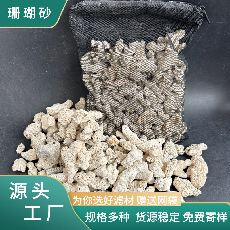 批发珊瑚砂海洋馆鱼缸造景净化水质污水处理大号珊瑚骨活性炭滤材图片