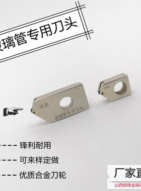 切割玻璃管刀头划薄玻璃专用带孔刀头水晶三角条专用高精度好刀轮