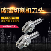 CNC玻璃切割自动切割机异型刀头高精度异型刀架进口玻璃刀轮划圆