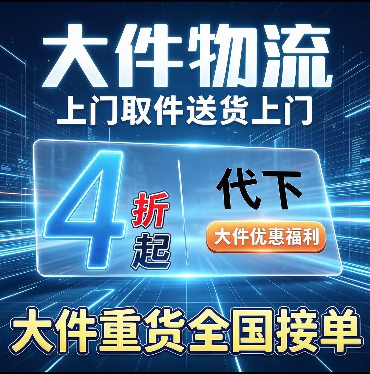 跨省搬家服务 大件物流优惠代下长途搬家行李 上门取件送货上门
