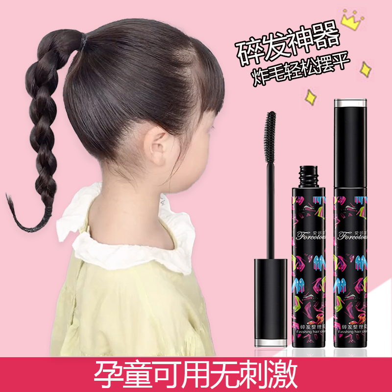 爱呵诺碎发整理膏儿童专用编发碎发隐形神器改善毛躁不起屑油腻