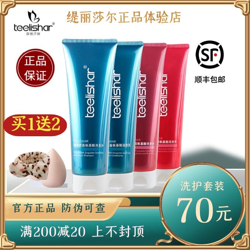 teelishar/缇丽莎尔柔顺控油去屑防脱