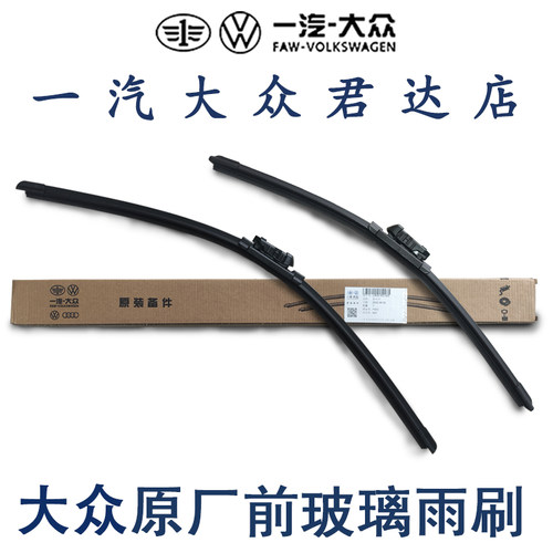 大众迈腾高尔夫雨刮器片