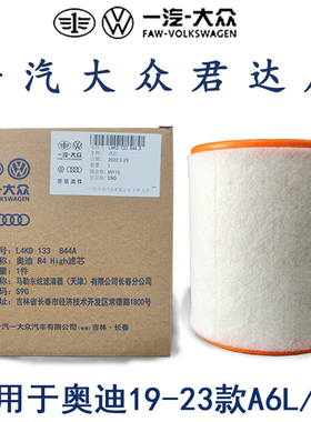 奥迪A6L C8原厂空气滤芯1920款45TFSI原装空滤格滤清器2.0T高功率