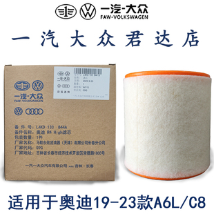 空滤格滤清器2.0T高功率 45TFSI原装 奥迪A6L C8原厂空气滤芯1920款